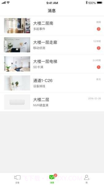 迅捷安防监控截图1
