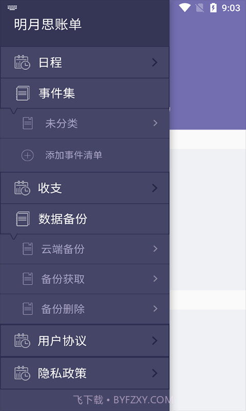 明月思账单截图1