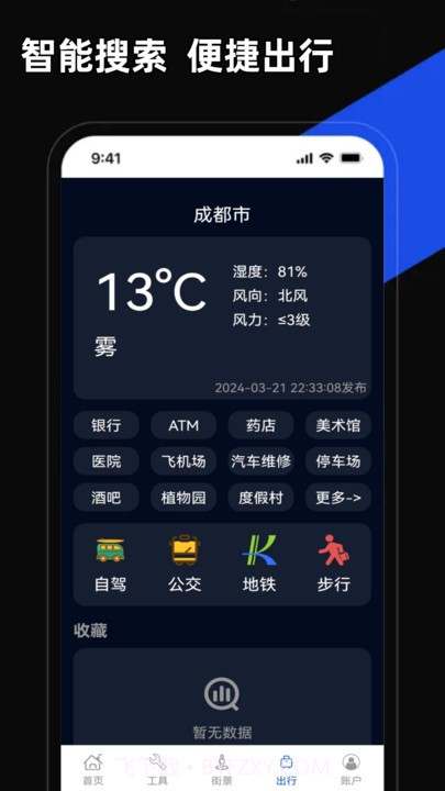 掌上地图永久版截图1