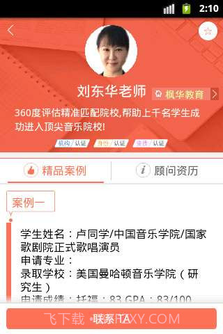 留学好顾问截图3