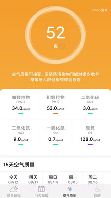 爱看天气预报截图2 爱看天气预报截图2