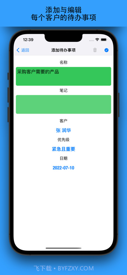 客户管理在线版截图9