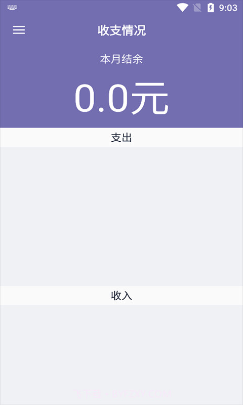 明月思账单截图2