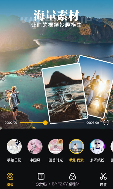 时光蕉视频剪辑截图2