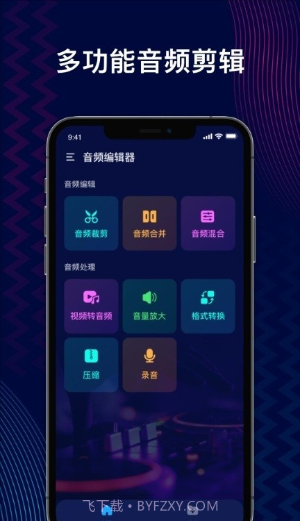 pro音频编辑器截图4