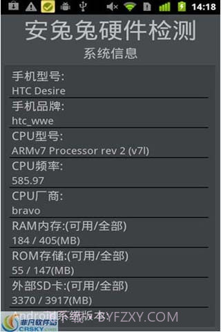 安兔兔硬件检测截图3