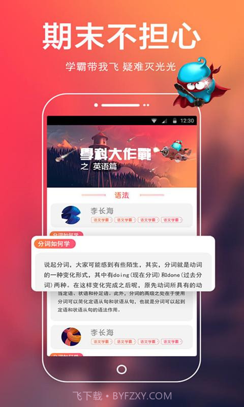 超级学团截图2 超级学团截图2