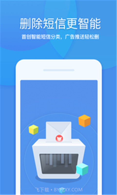 急速清理大师截图2