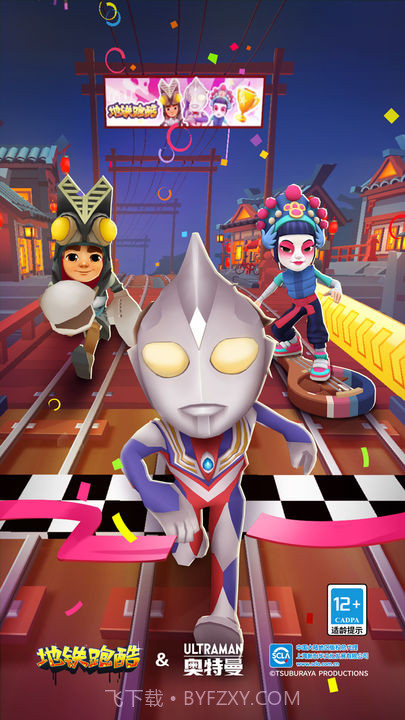 地铁跑酷国际服奥特曼联动截图1