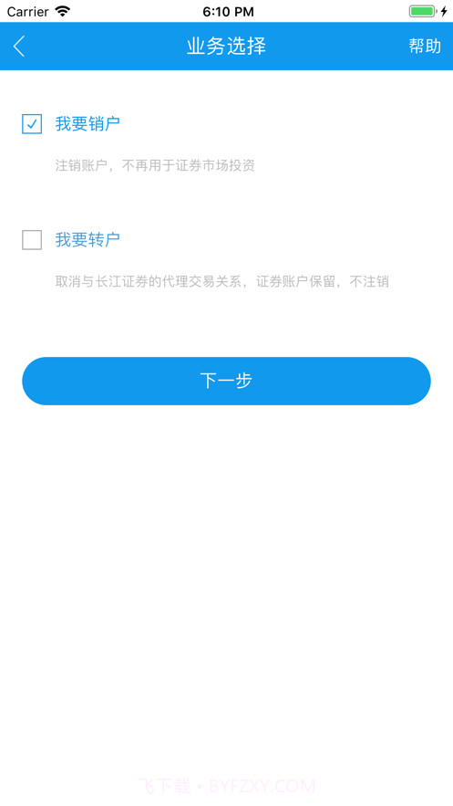 长江网上销户截图1