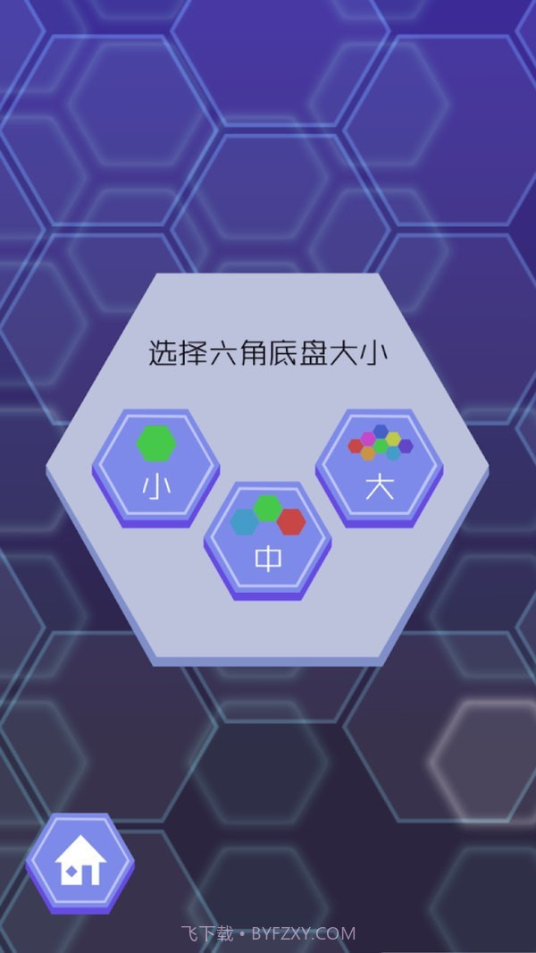 六角形拼图截图3 六角形拼图截图3