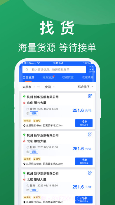 蒙马智运司机端截图3 蒙马智运司机端截图3