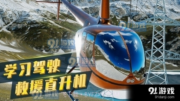 直升机模拟器截图1 直升机模拟器截图1