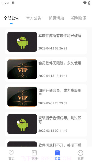 小马软件库正版截图2