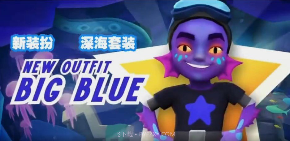 地铁跑酷国际服水下城截图3