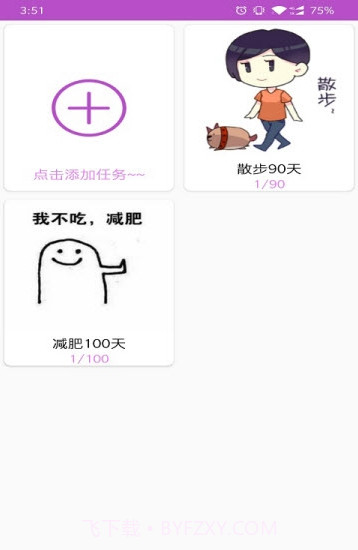 打卡小日志(日常打卡助手)V1.1 截图1 打卡小日志(日常打卡助手)V1.1 截图1