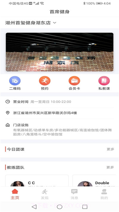 体嘉全民健身截图2