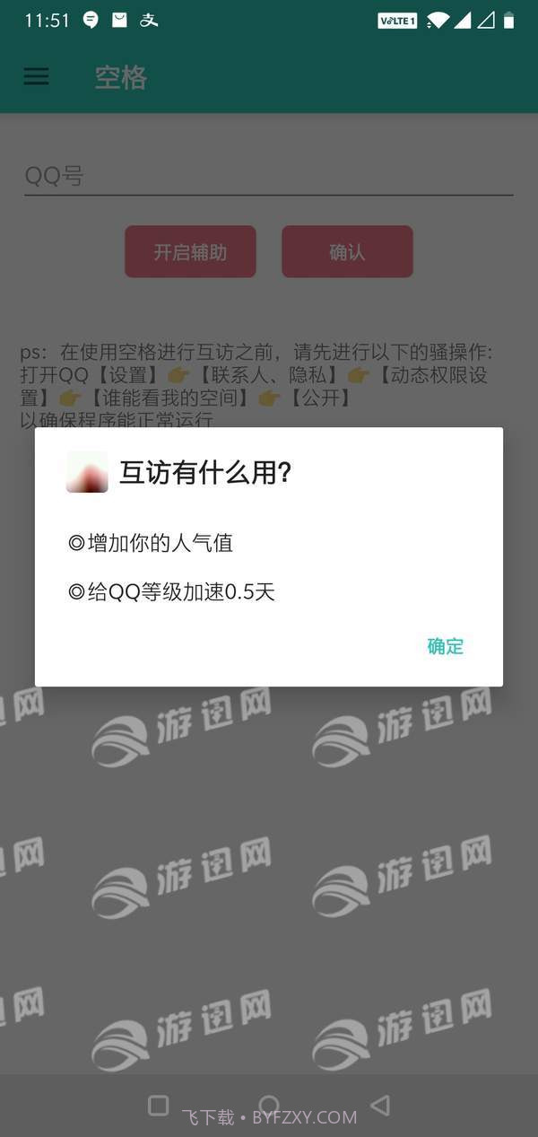 空格免费版截图1 空格免费版截图1