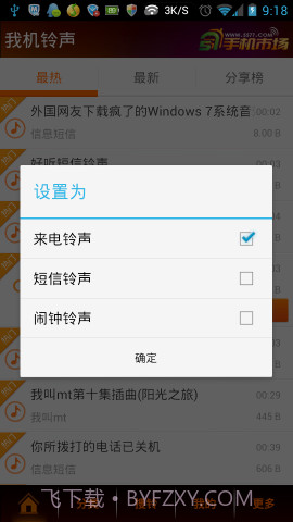 我机铃声截图6
