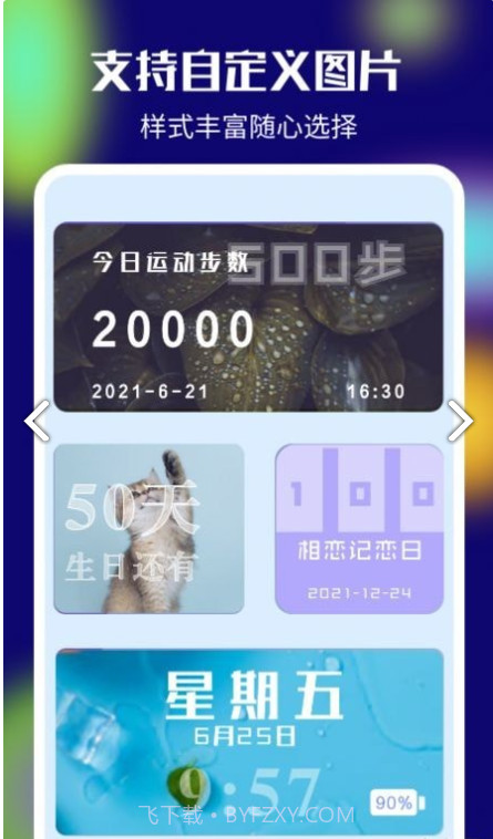 colorful桌面小组件截图3