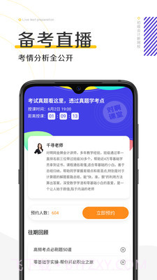 初级会计新网校截图2