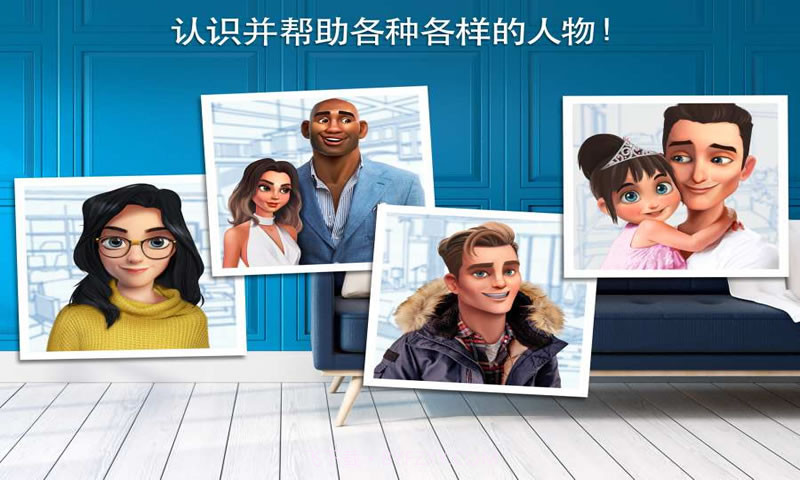 房子改造模拟器截图1