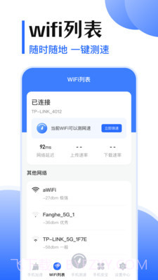 WiFi测网速5G助手截图3