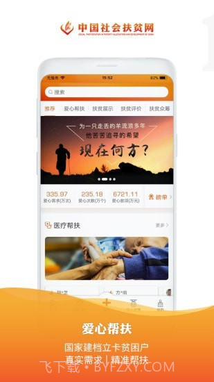爱心扶贫截图1 爱心扶贫截图1