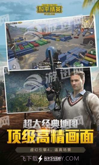 和平精英手游截图4