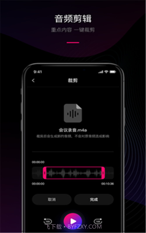 声音转文字工具截图2