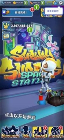 地铁跑酷太空版截图3