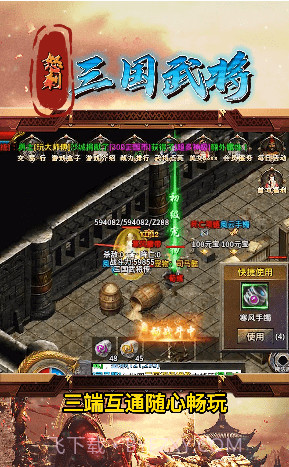 怒刺三国武将截图2