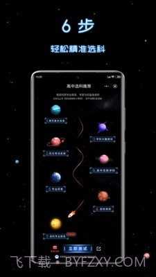 新高考选科助手截图3