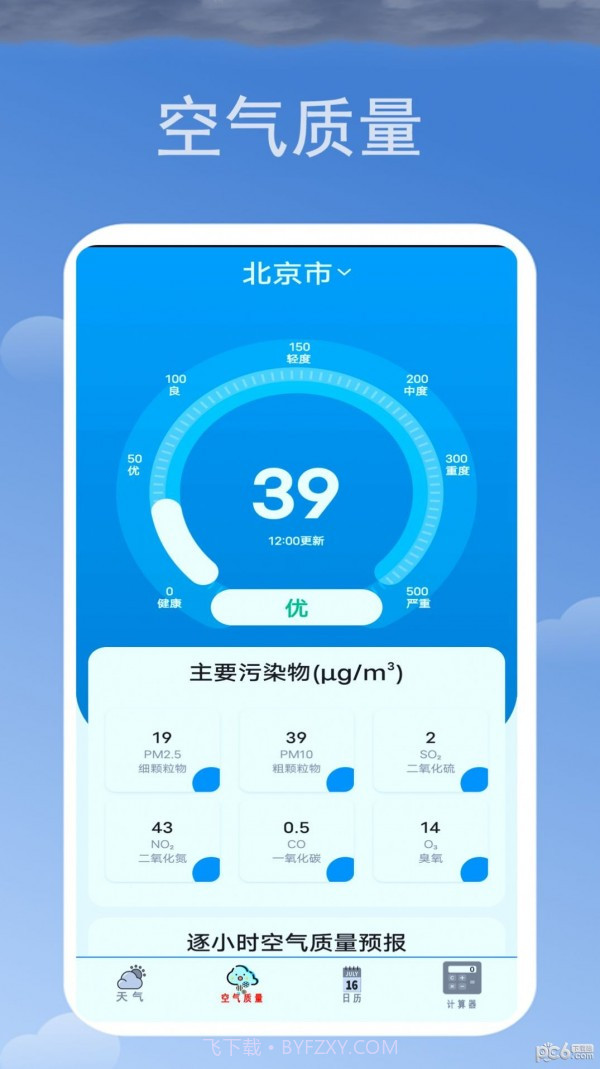 365天气日历截图2 365天气日历截图2