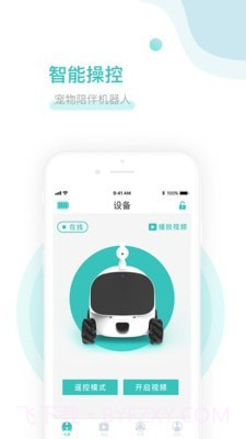 爱倍它机器人截图1 爱倍它机器人截图1