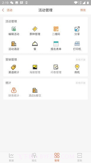 会亿客截图4 会亿客截图4