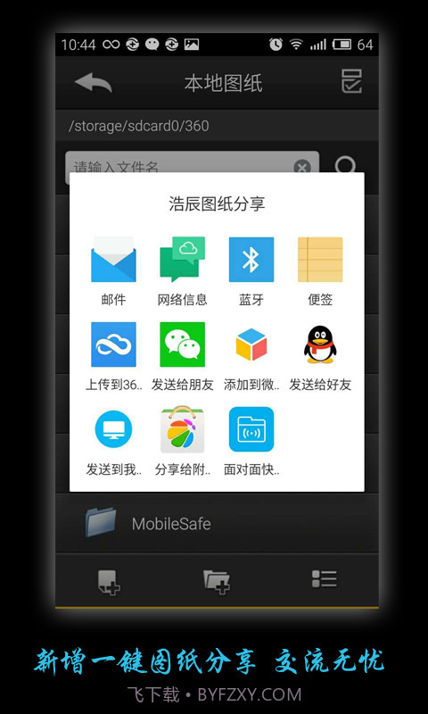 浩辰云图移动版(CAD手机看图)截图3 浩辰云图移动版(CAD手机看图)截图3