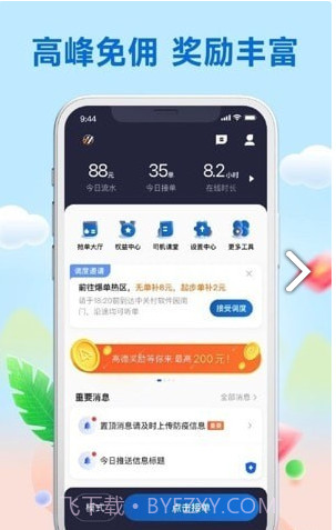 天虎出行司机端截图1 天虎出行司机端截图1