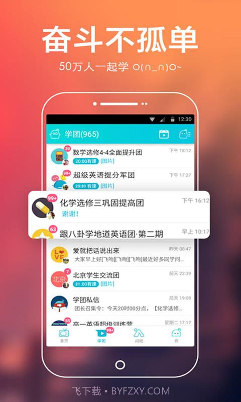 超级学团截图3 超级学团截图3