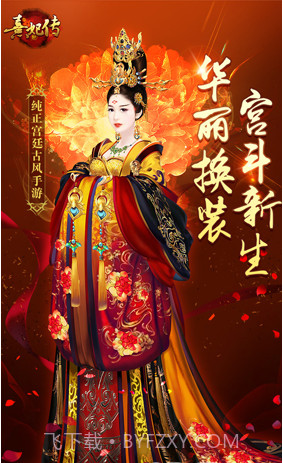 熹妃传好玩友版截图1