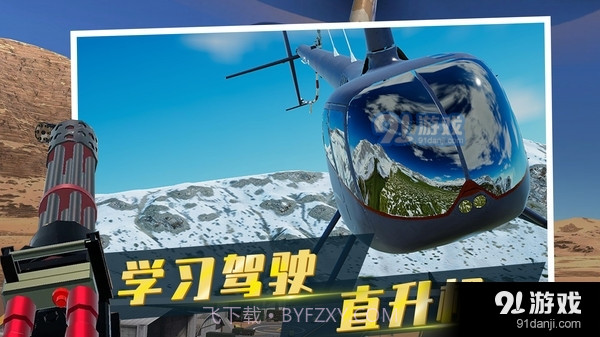 直升机模拟器截图3 直升机模拟器截图3