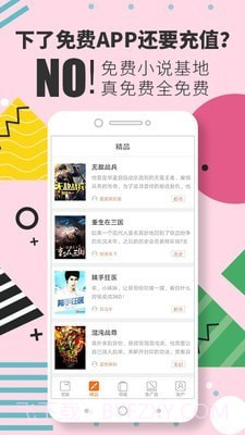 免费小说基地截图2 免费小说基地截图2