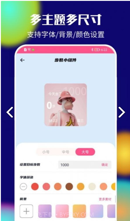 colorful桌面小组件截图4