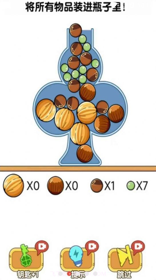 将所有物品装进瓶子里截图2 将所有物品装进瓶子里截图2