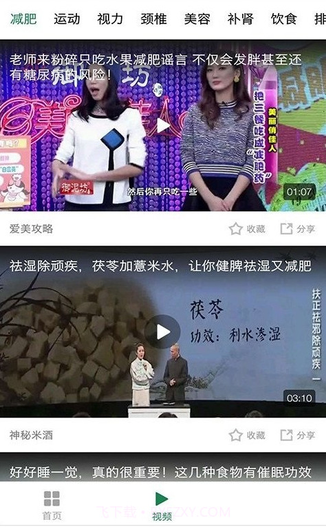 每日养生截图3 每日养生截图3
