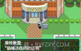 口袋妖怪零世界beta0.5截图2