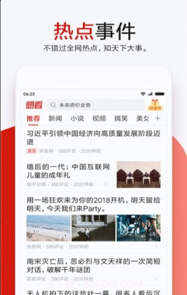 想看news截图4 想看news截图4