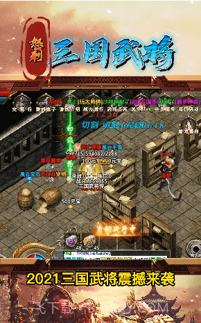 怒刺三国武将截图1