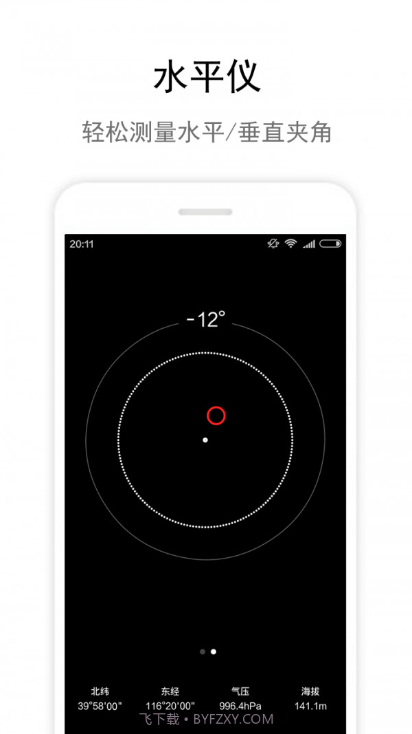 Zone指南针截图5