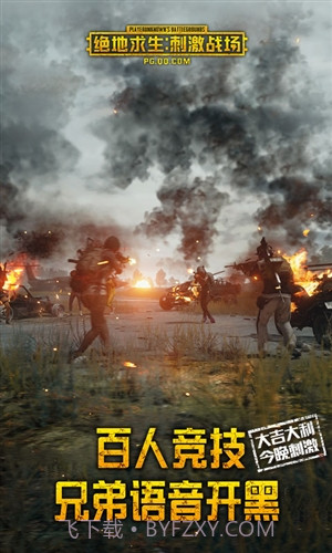 绝地求生刺激战场国际版截图5